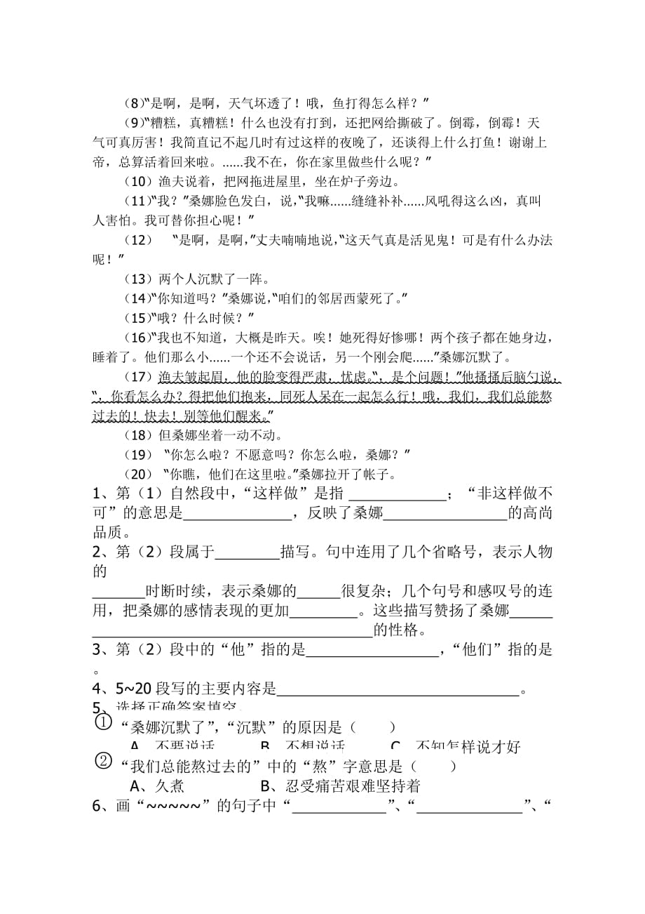 北师大版小学六年级语文上册重点阅读题库_第4页