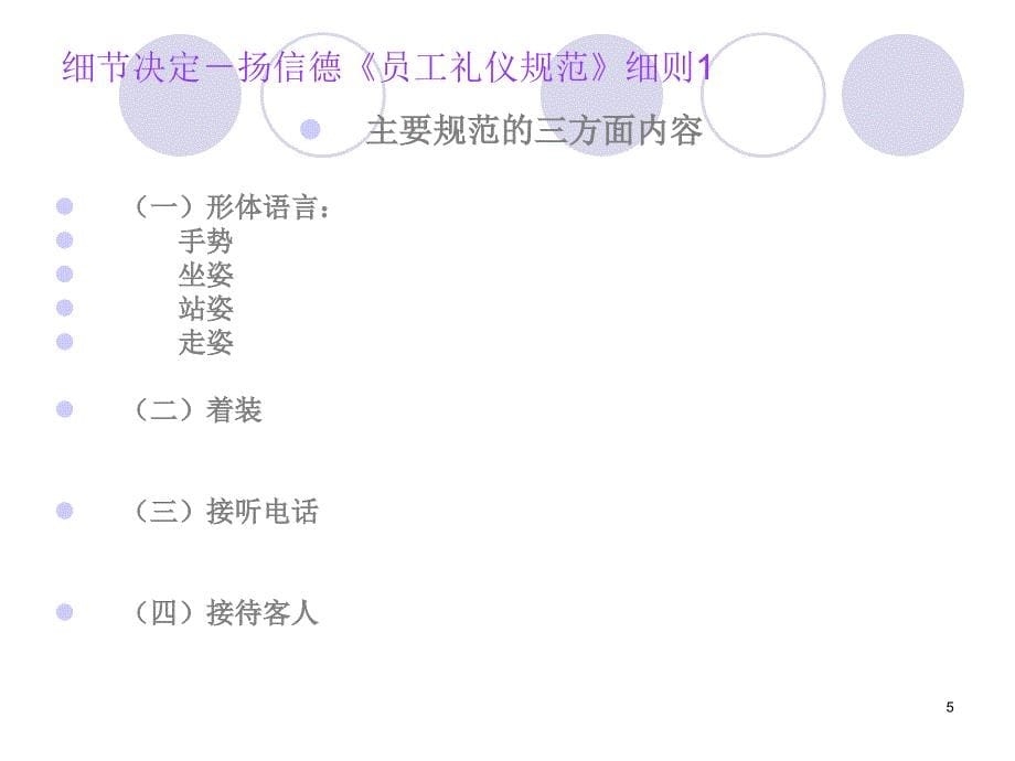 企业员工行为规范培训综述_第5页