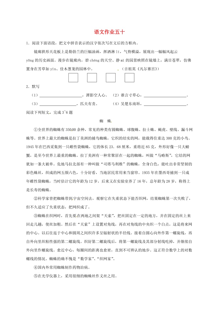 江苏省海安县2018年八年级语文下学期暑假作业练习五十（无答案） 苏教版_第1页