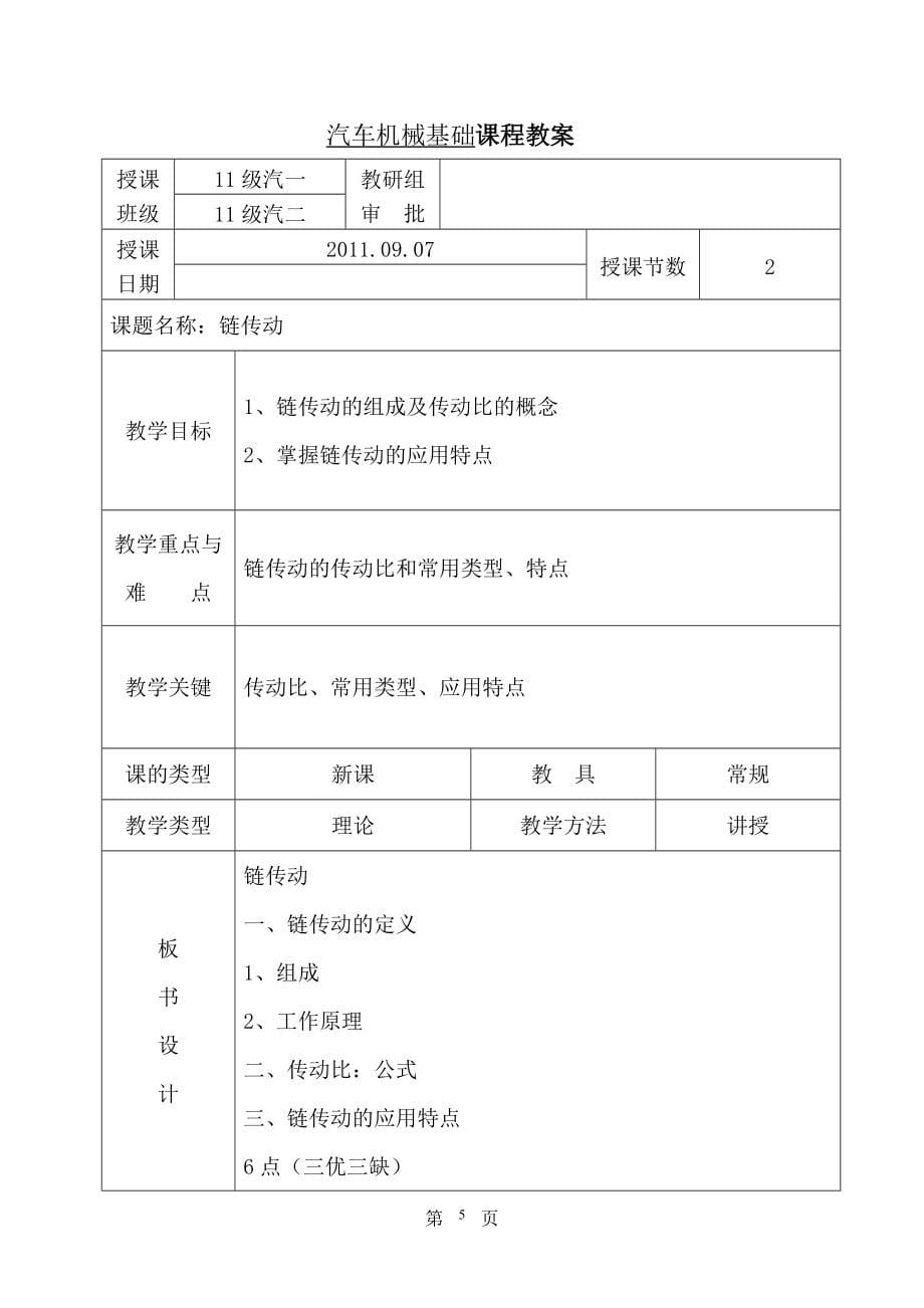 临汾高级技工学校汽车机械基础教案综述_第5页