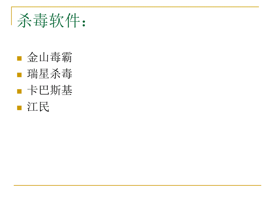 软件的安装与卸载教程_第4页