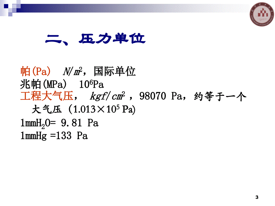 热工测量及仪表(压力)综述_第3页