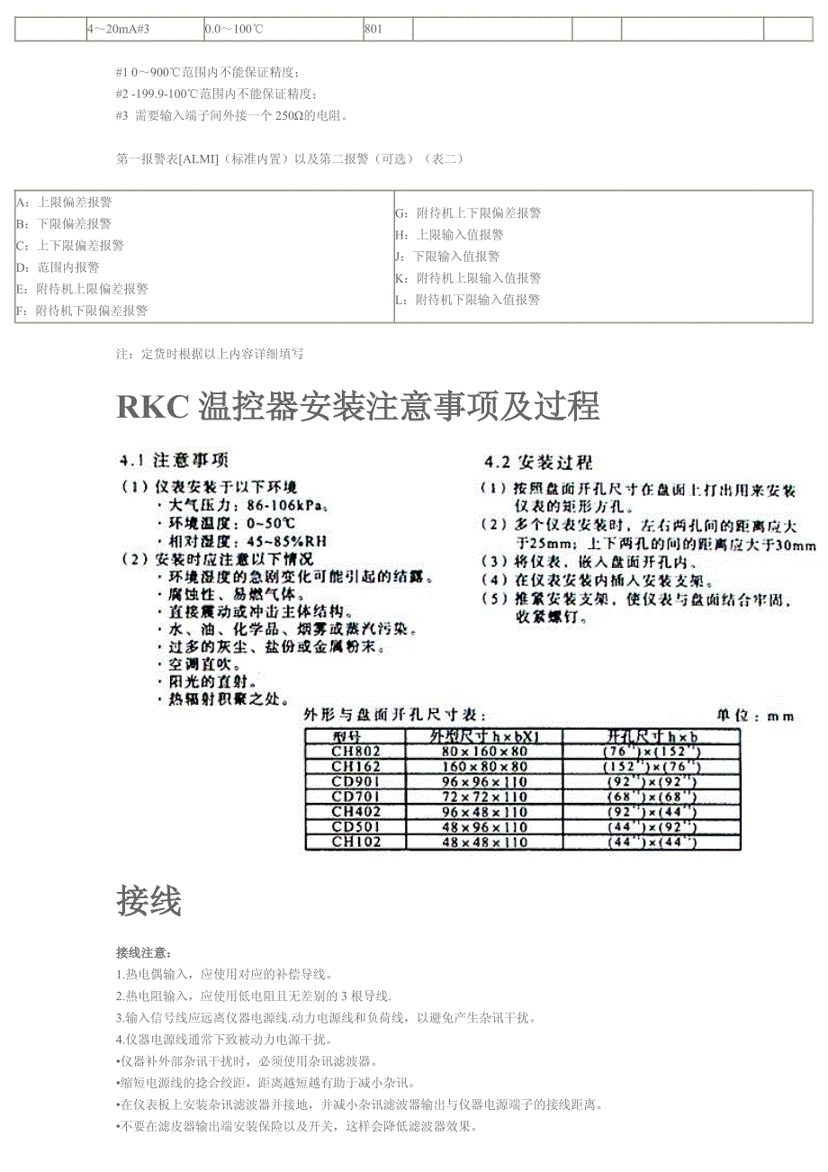 RKC温控器REX-C100资料_第4页