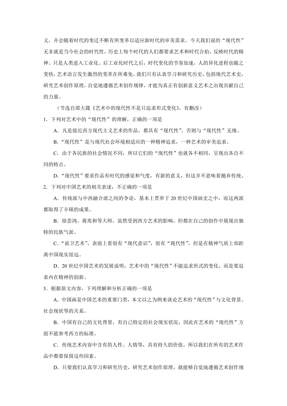 甘肃省平凉市庄浪县第四中学2016届高三上学期第一次模拟考试语文试题 Word版含答案._第2页