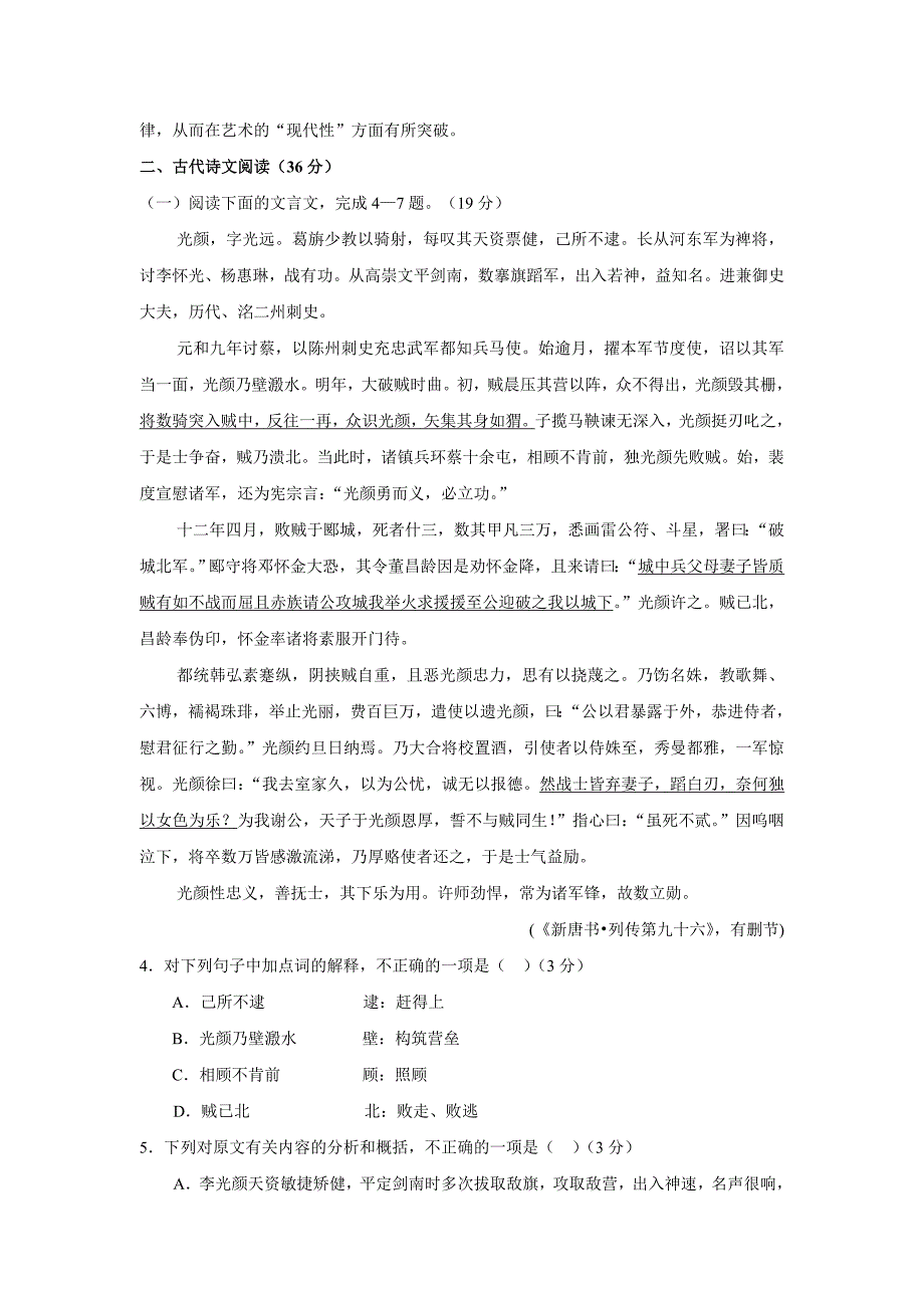 甘肃省平凉市庄浪县第四中学2016届高三上学期第一次模拟考试语文试题 Word版含答案._第3页