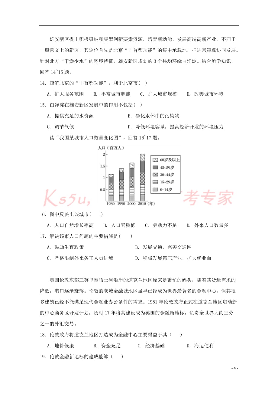 江西省2017－2018学年高一地理下学期第二次月考试题_第4页