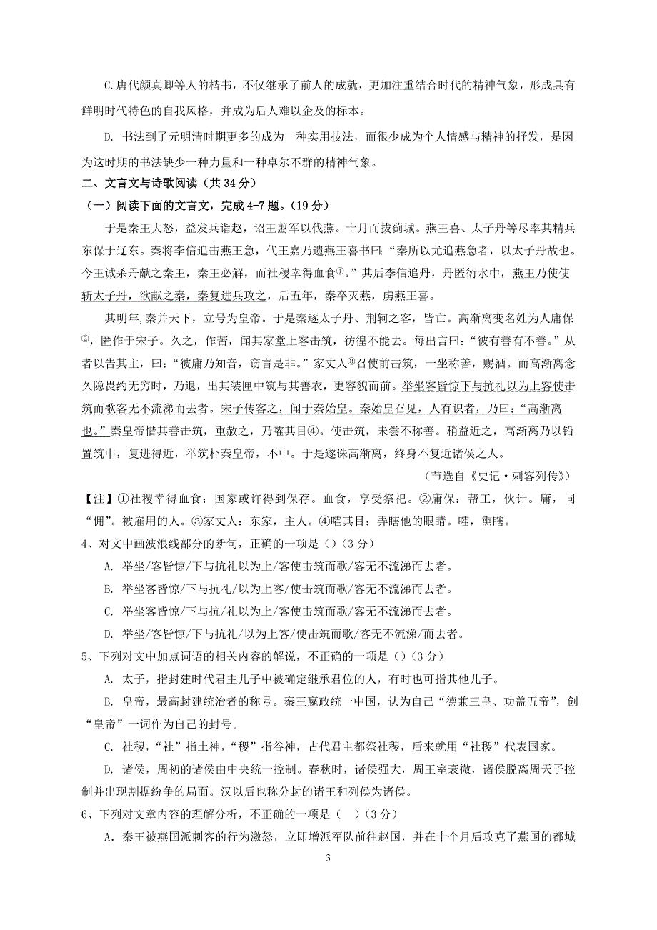 湖南省石门县第一中学2016-2017学年上学期期中考试高一语文试题._第3页