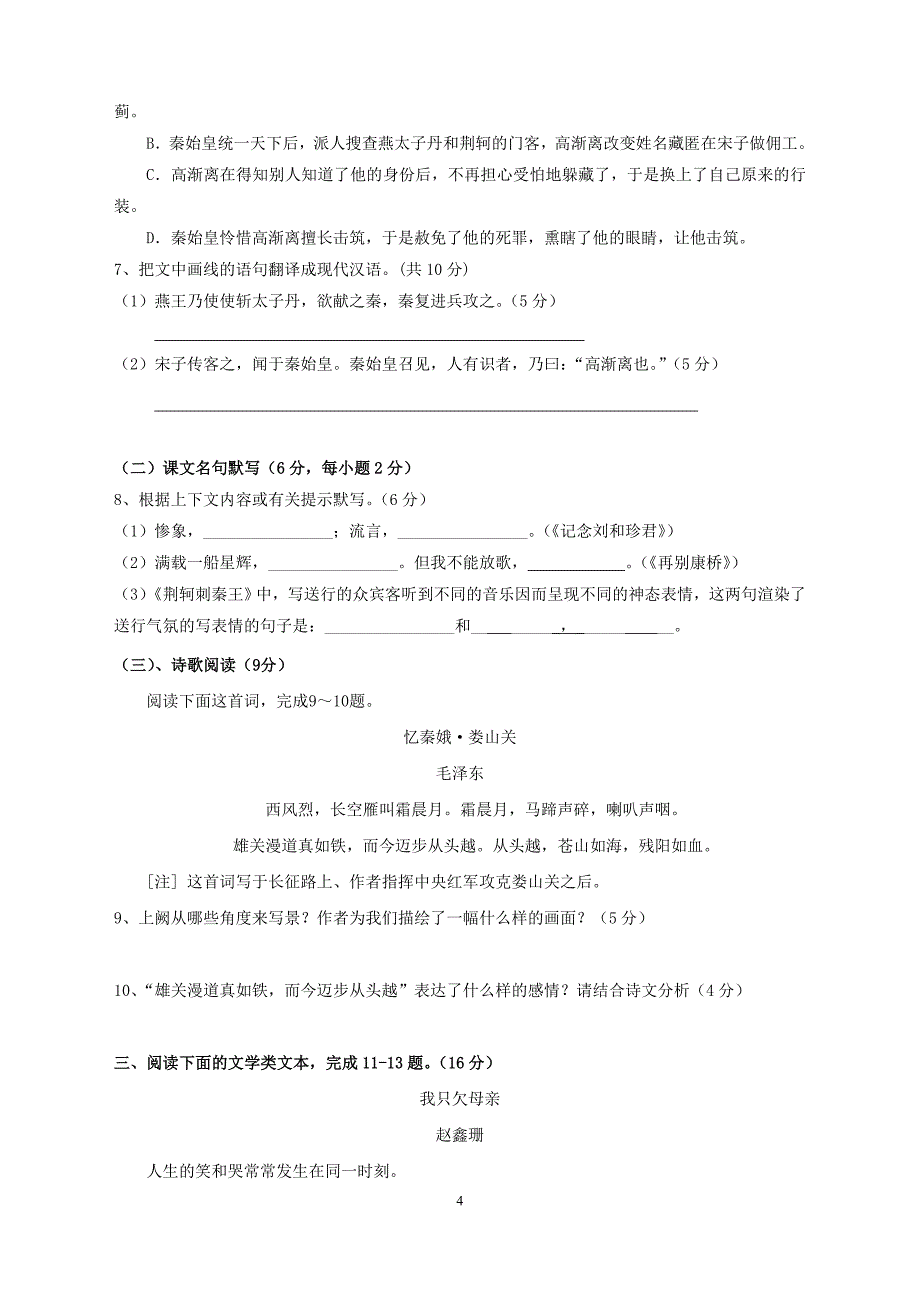 湖南省石门县第一中学2016-2017学年上学期期中考试高一语文试题._第4页