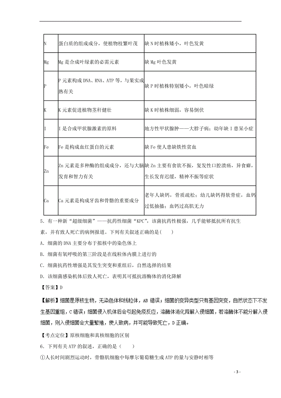 河北省武邑县2016-2017学年高二生物上学期第二次（10月）月考试题（A卷）（含解析）_第3页