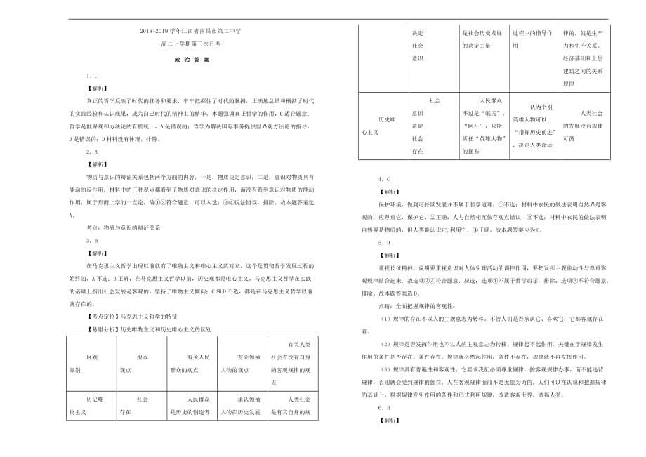 江西省2018－2019学年高二政治上学期第三次月考试卷（含解析）_第5页