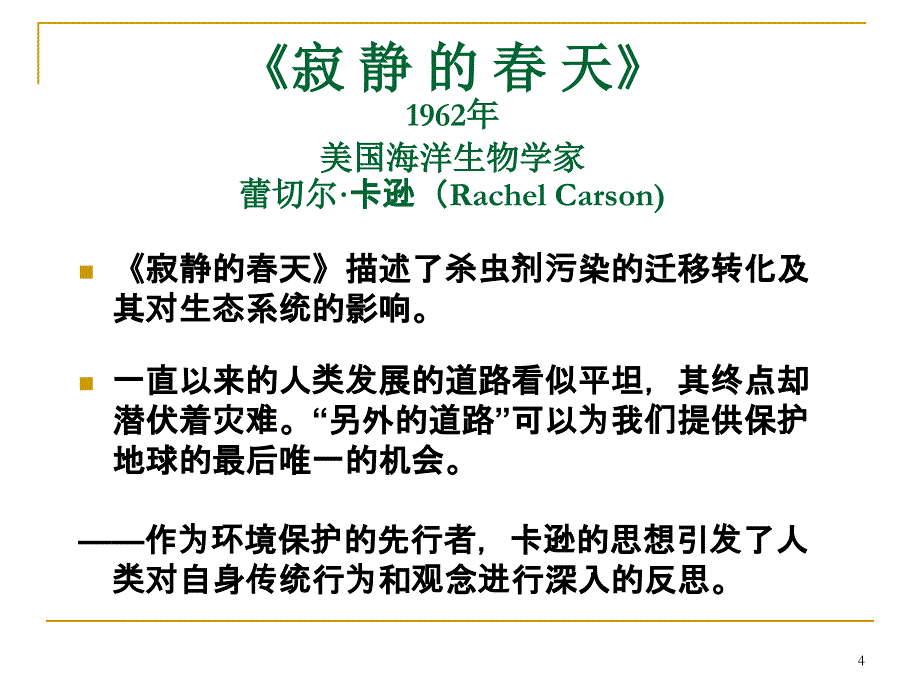 环境规划与管理 1绪论综述_第4页