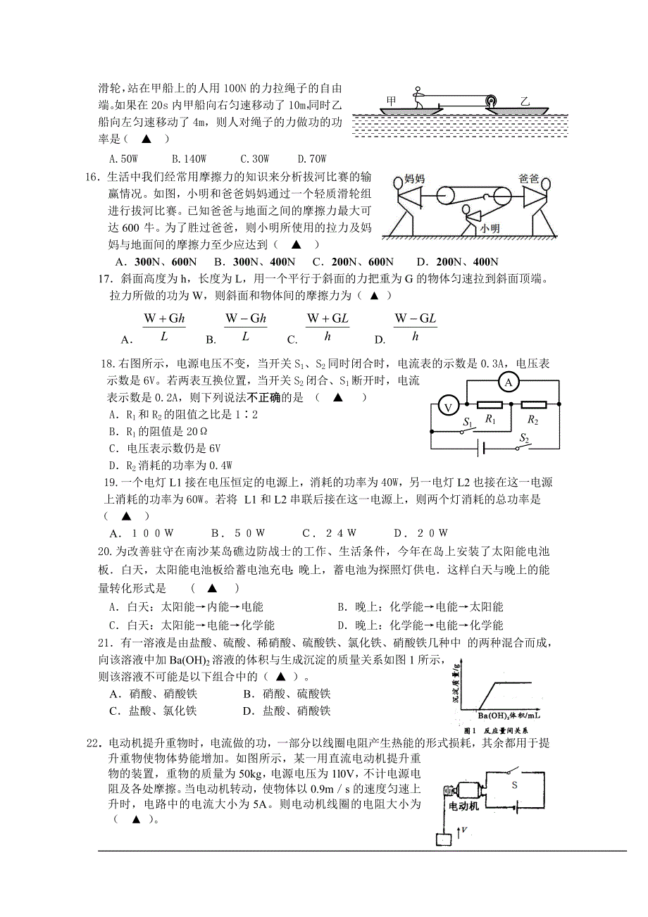 浙江省杭州地区2013-2014学年九年级学习能力检测九年级科学试题讲解_第3页