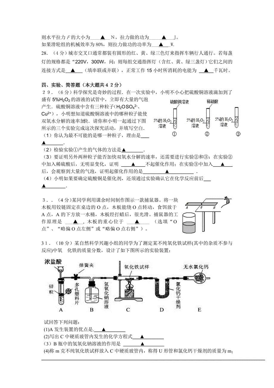 浙江省杭州地区2013-2014学年九年级学习能力检测九年级科学试题讲解_第5页