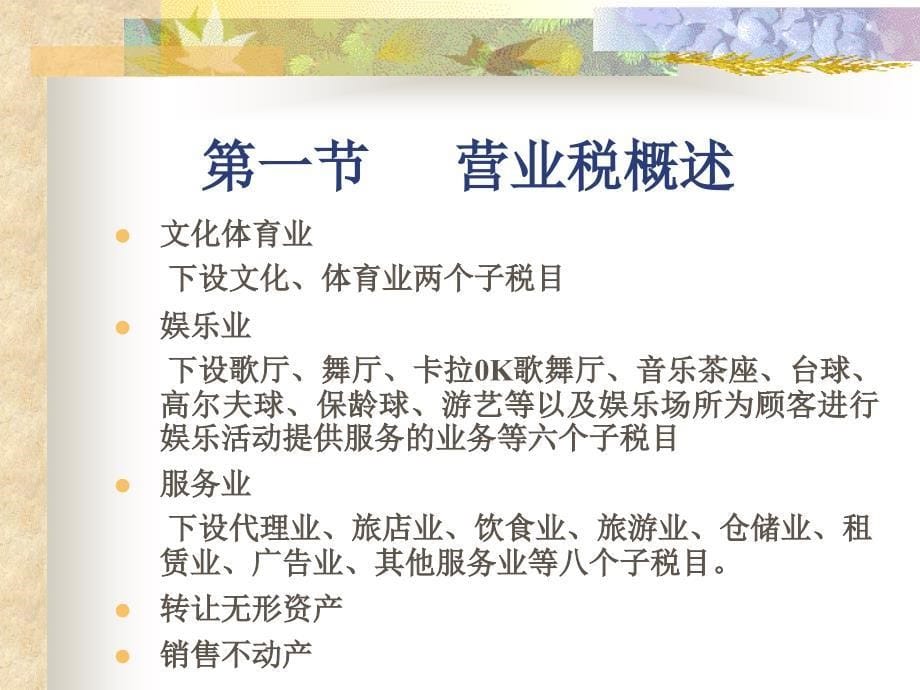 税务会计 盖地第7章_第5页