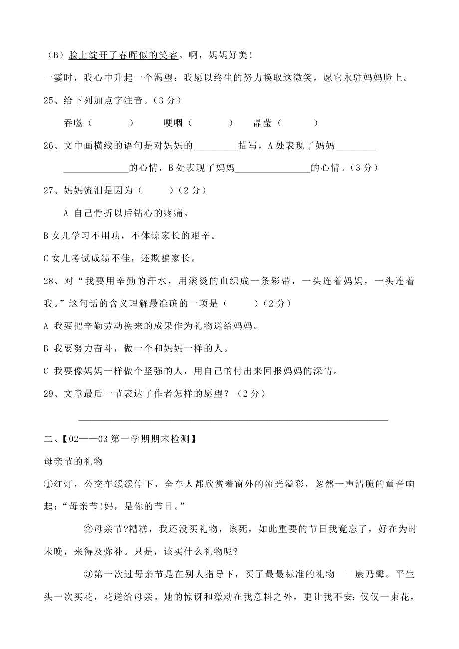 和平区历年六年级语文课外阅读试题._第2页