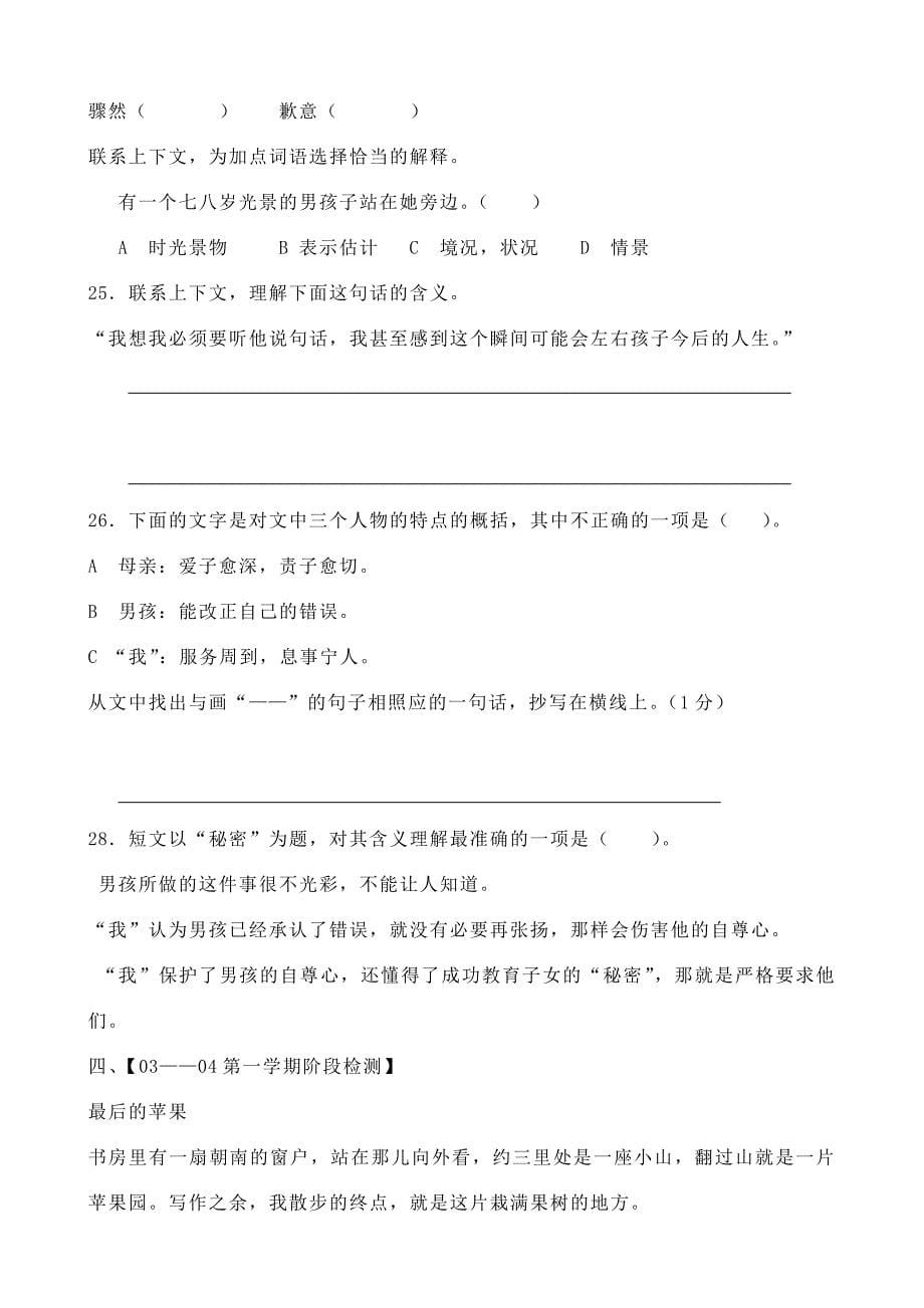 和平区历年六年级语文课外阅读试题._第5页