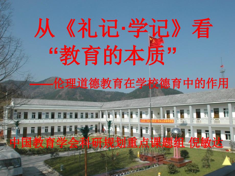 从《礼记学记》看教育的本质于南平_第1页