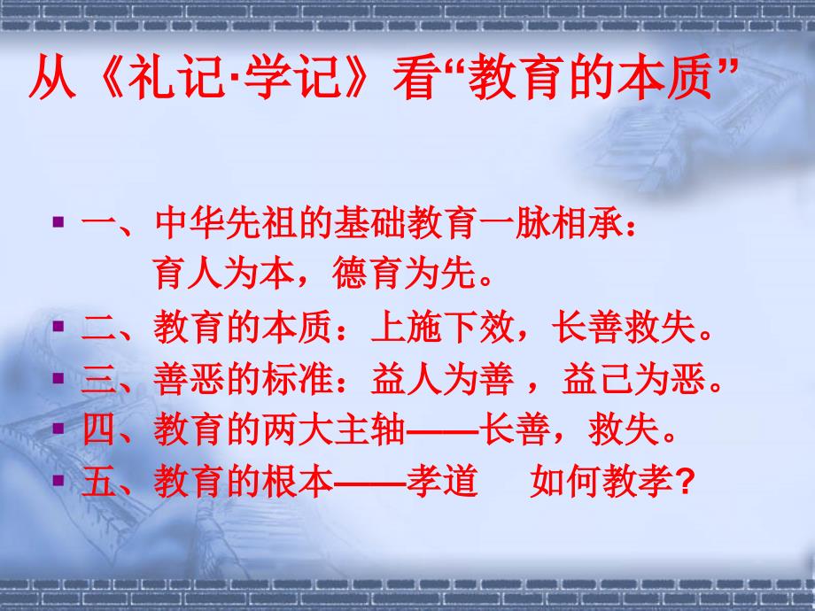 从《礼记学记》看教育的本质于南平_第2页