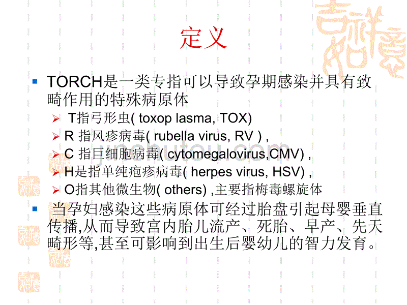 torch综合征_第2页