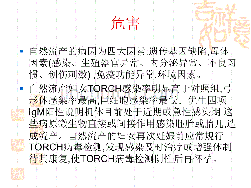 torch综合征_第3页