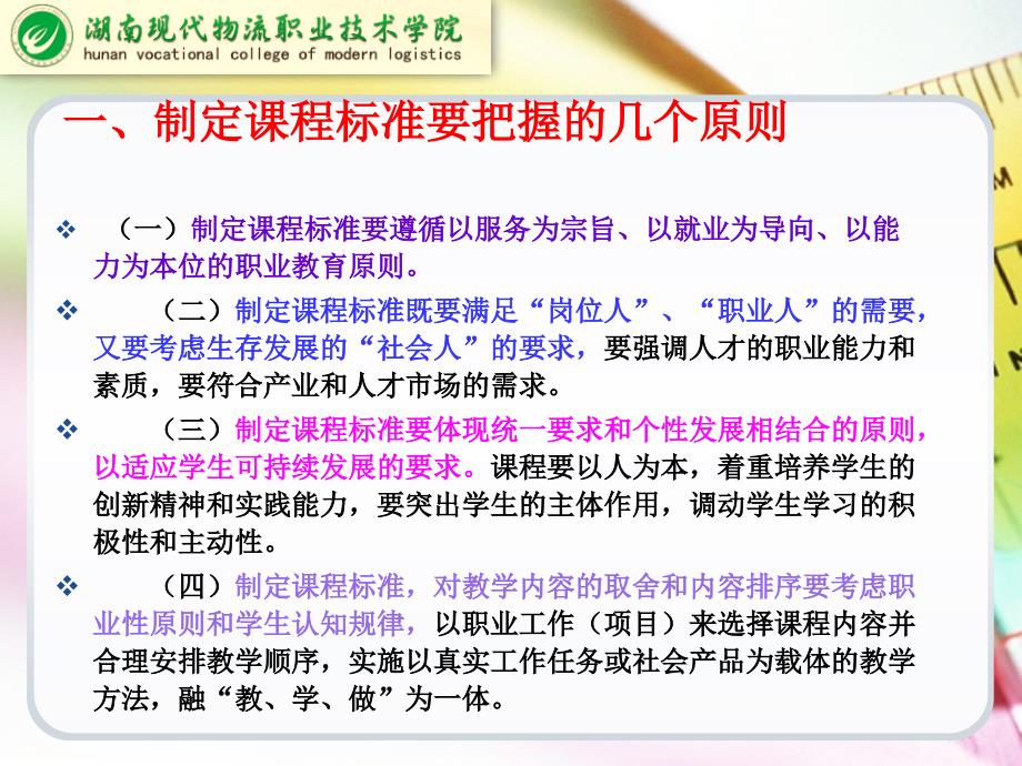 课程标准与课程展示_第3页