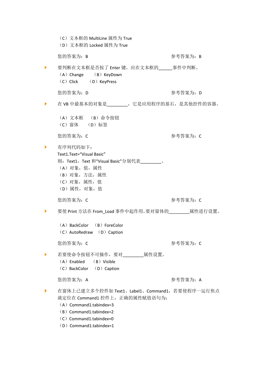 安徽大学计算机教学平台VB选择题作业1到4_第3页