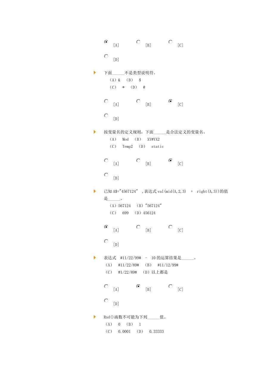 安徽大学计算机教学平台VB选择题作业1到4_第5页