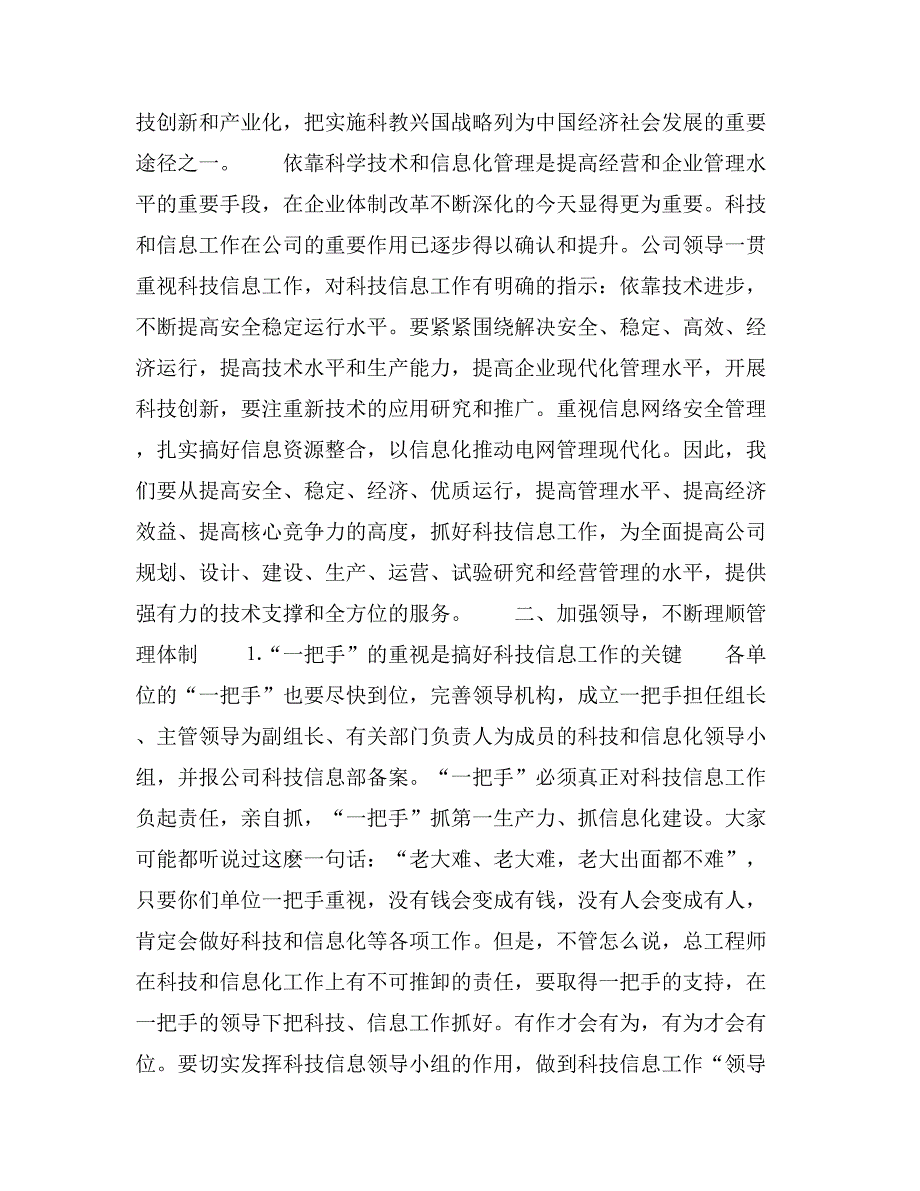 在公司科技信息工作座谈会上的总结讲话_第2页