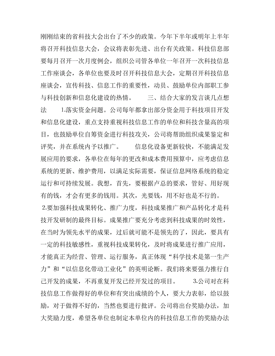 在公司科技信息工作座谈会上的总结讲话_第4页