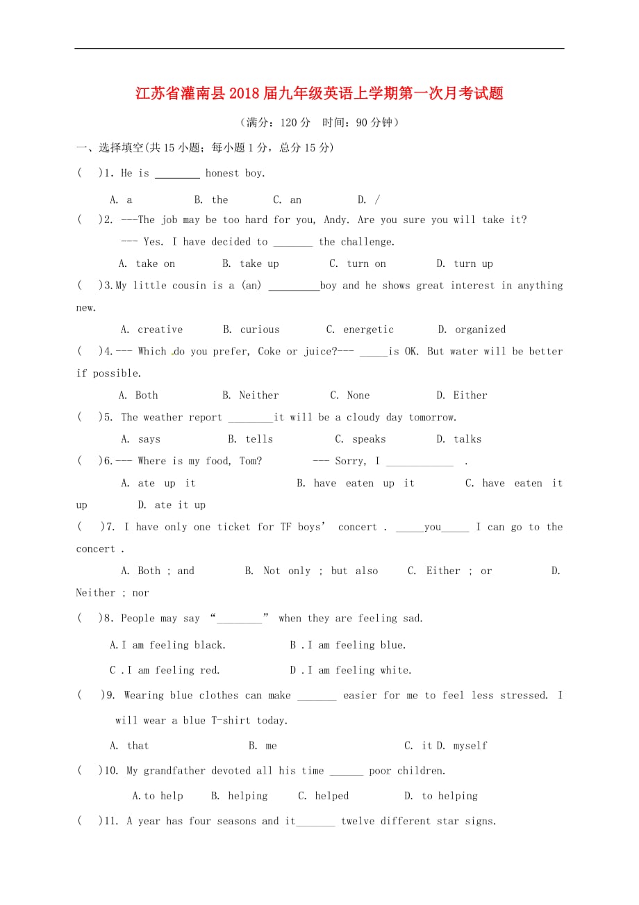 江苏省灌南县2018届九年级英语上学期第一次月考试题牛津译林版_第1页