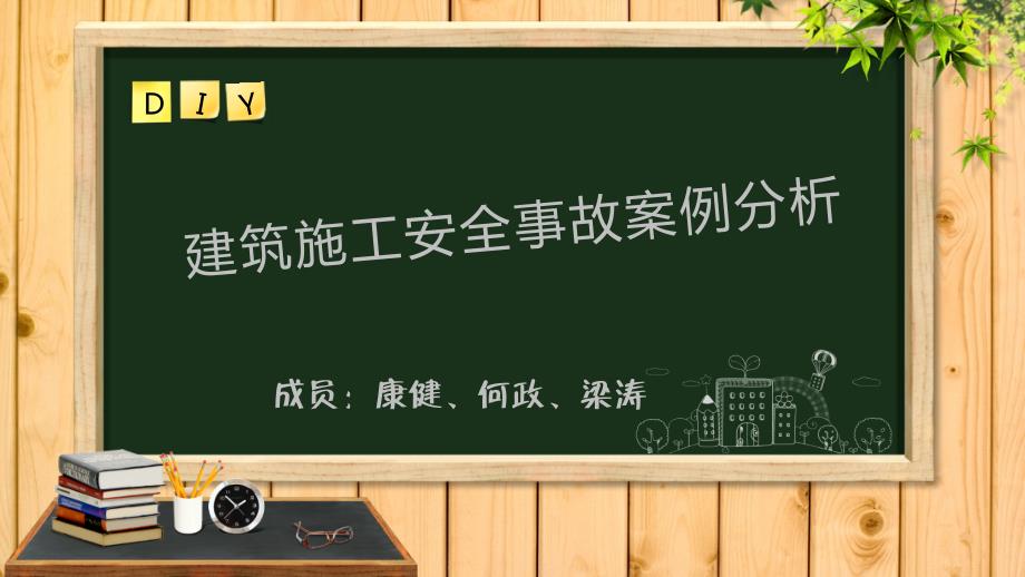 安全生产法律法规案例分析_第1页