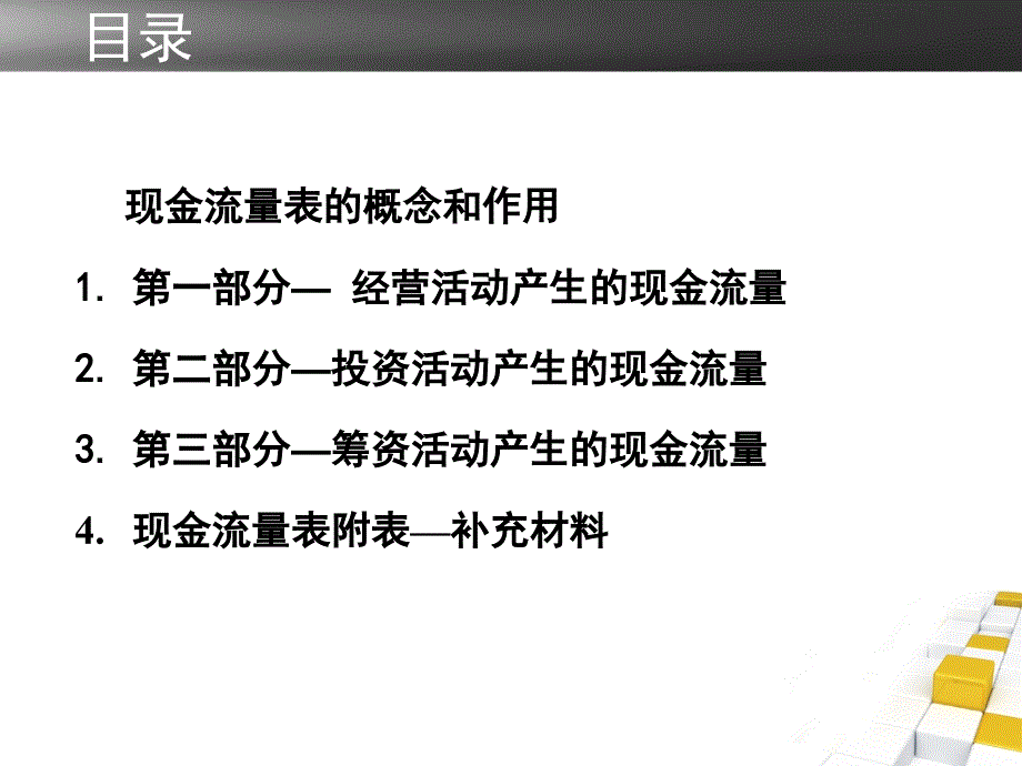 现金流量表编制公司及案例讲解汇编_第2页