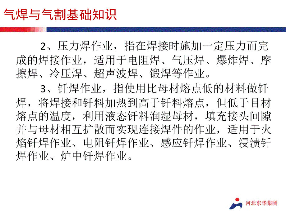 焊接与热切割作业安全技能综述_第4页