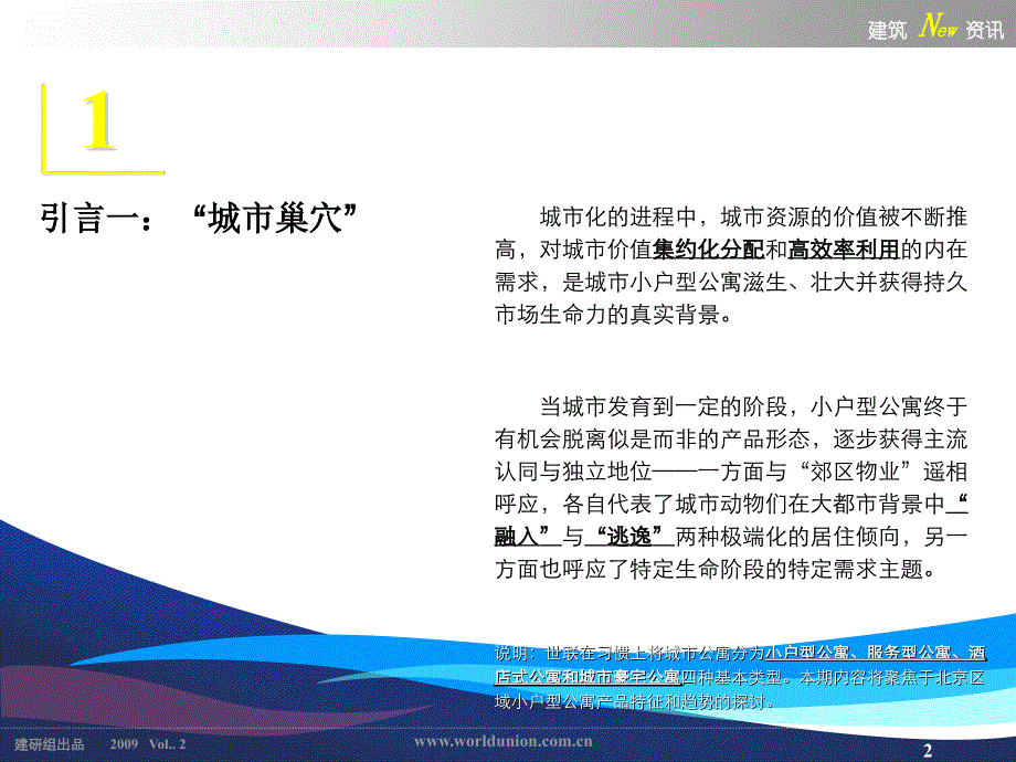 基于客户需求的北京、日本小户型系统研究1112232207_第2页