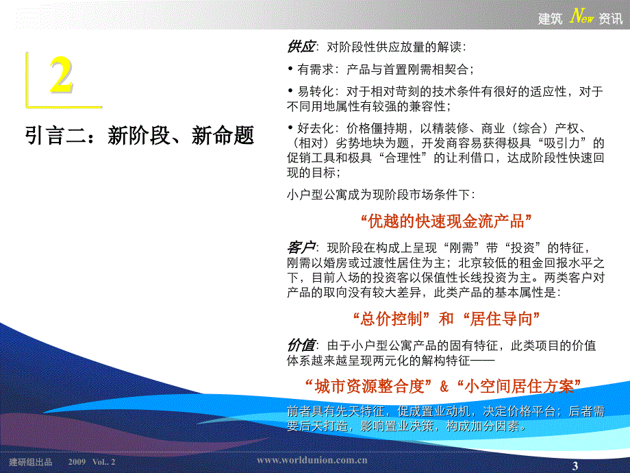 基于客户需求的北京、日本小户型系统研究1112232207_第3页