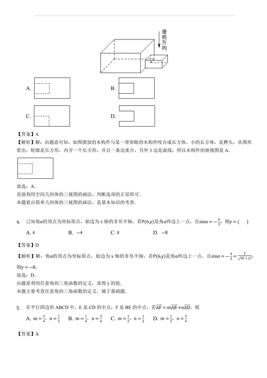 福建省龙岩市六县市一中联考2018-2019学年高三（上）期中数学试卷（理科）(含答案解析)_第2页