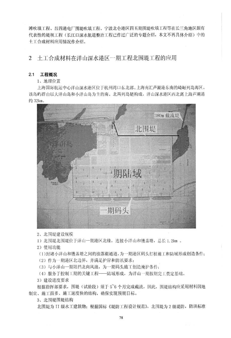 土工合成材料近年来在长三角地区堤坝工程中的应用_第2页