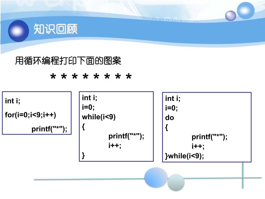 12循环结构程序设计for循环举例资料_第3页