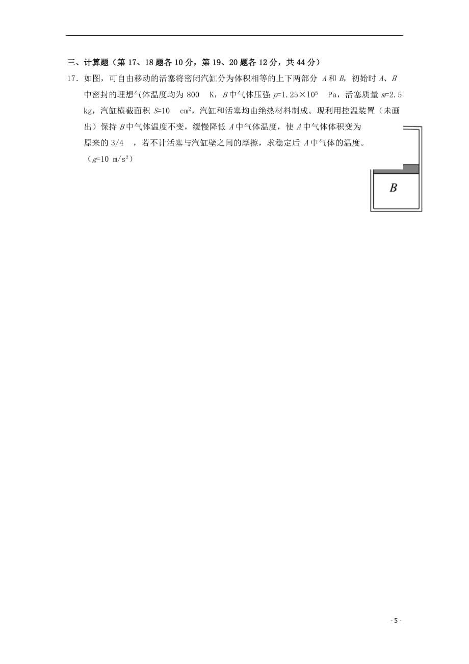 江西省南昌市八一中学、洪都中学、麻丘高中等六校2017－2018学年高二物理下学期期末联考试题_第5页