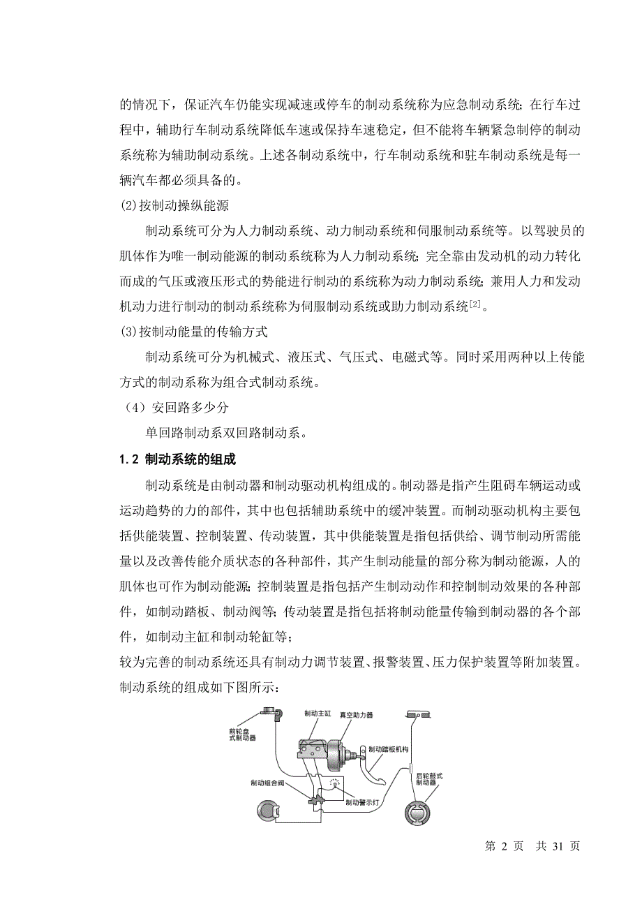 汽车制动系论文111综述_第2页