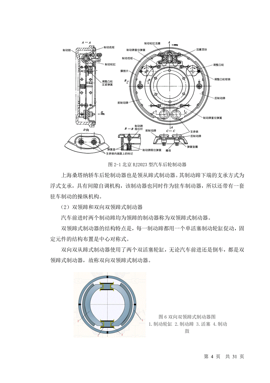 汽车制动系论文111综述_第4页