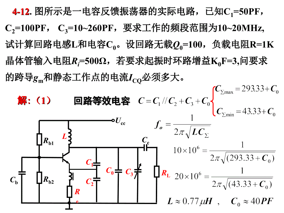 高频电子线路作业答案._第3页