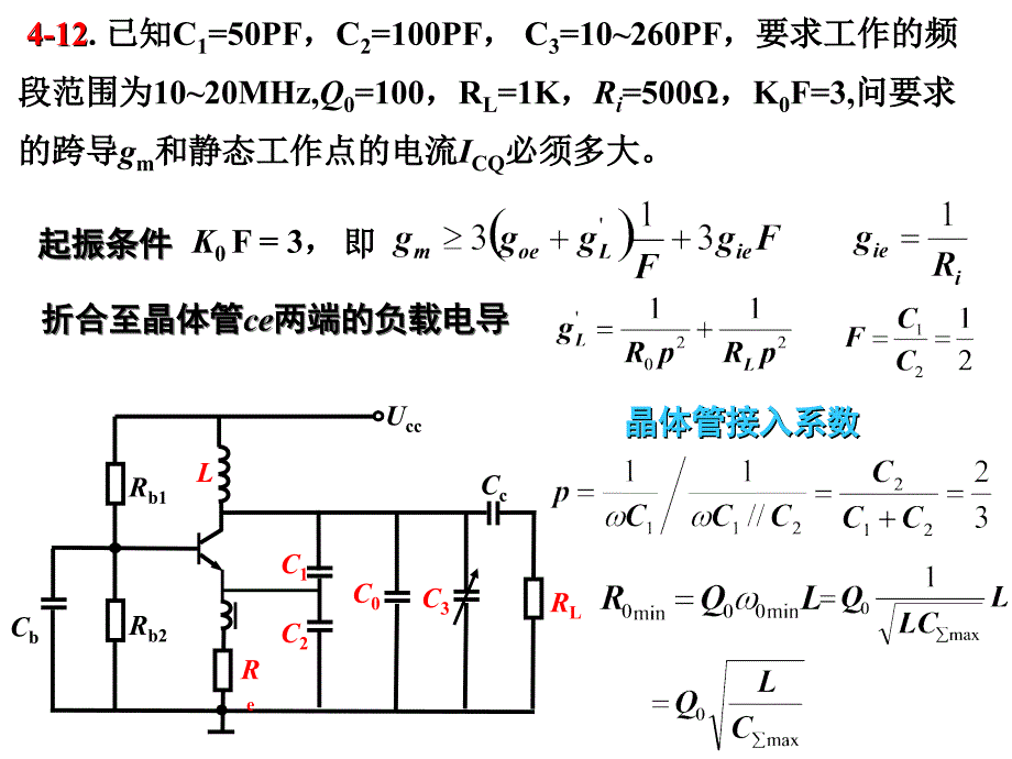 高频电子线路作业答案._第4页