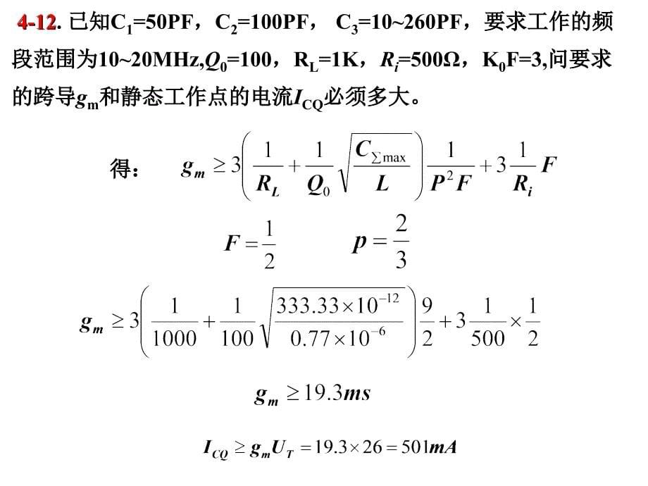 高频电子线路作业答案._第5页