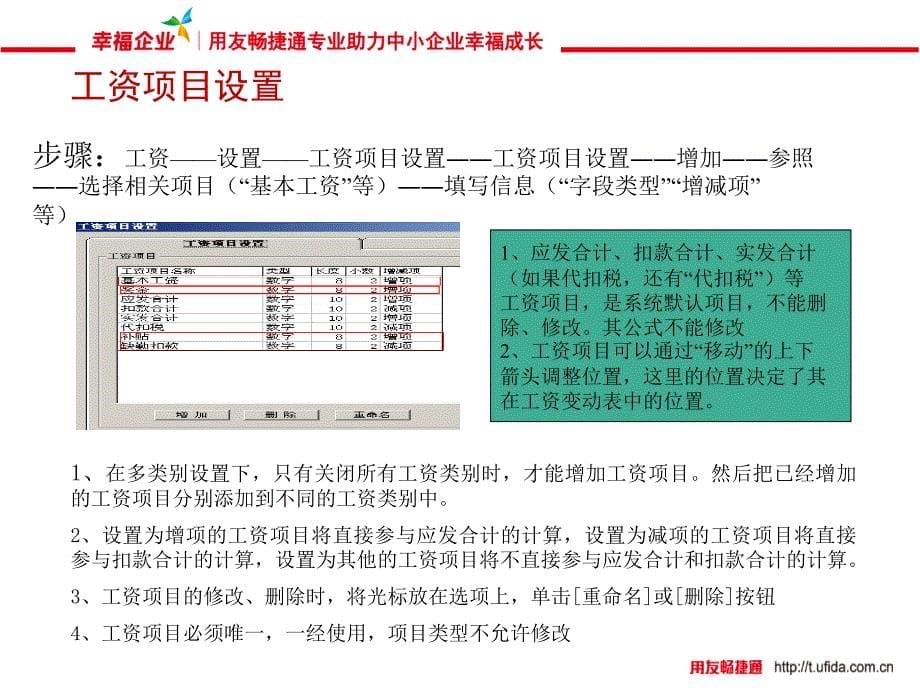 用友T3的工资管理_第5页