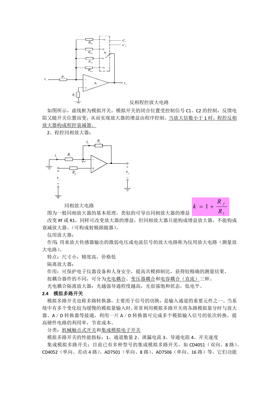 智能仪器复习提纲讲解_第3页