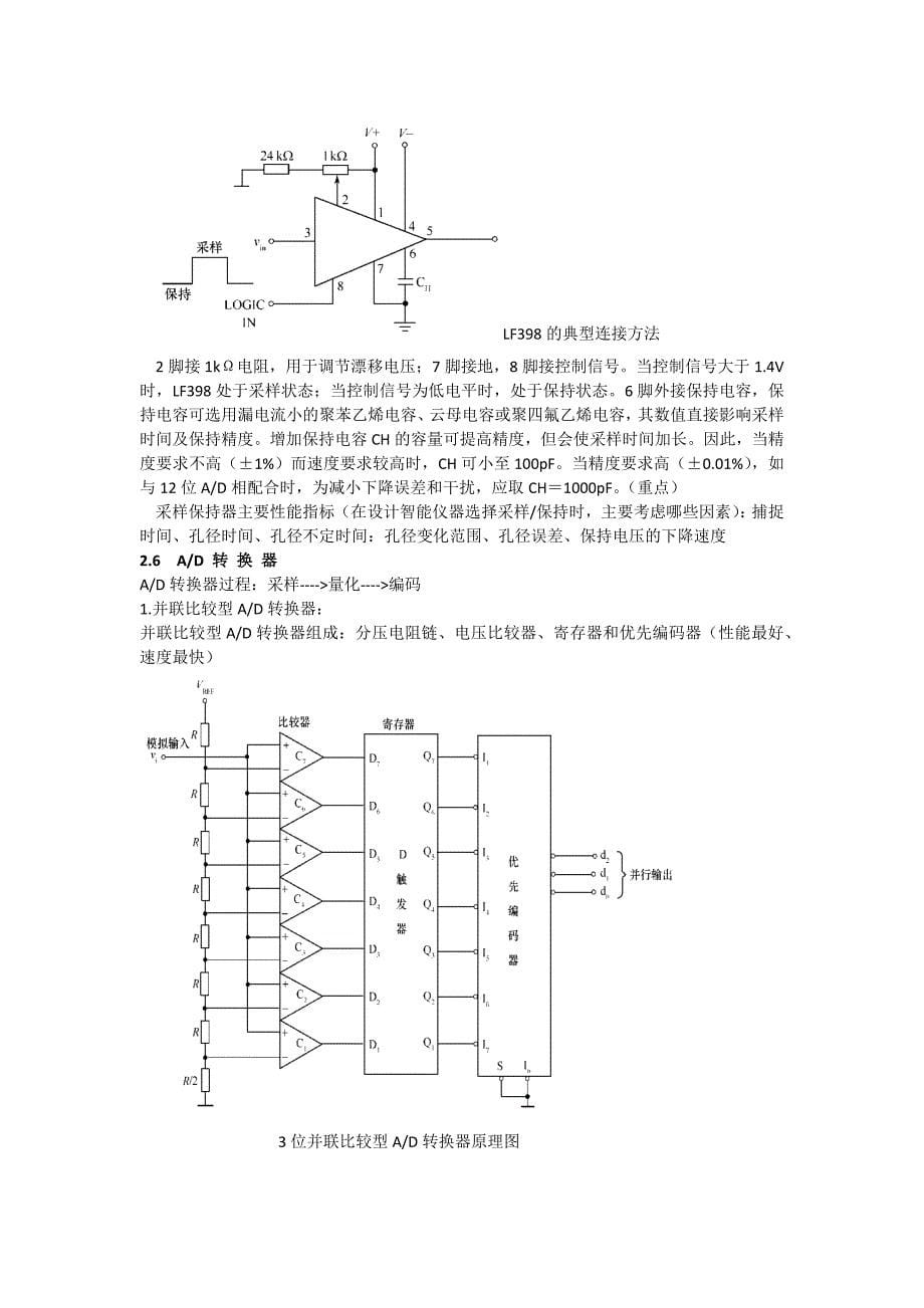 智能仪器复习提纲讲解_第5页