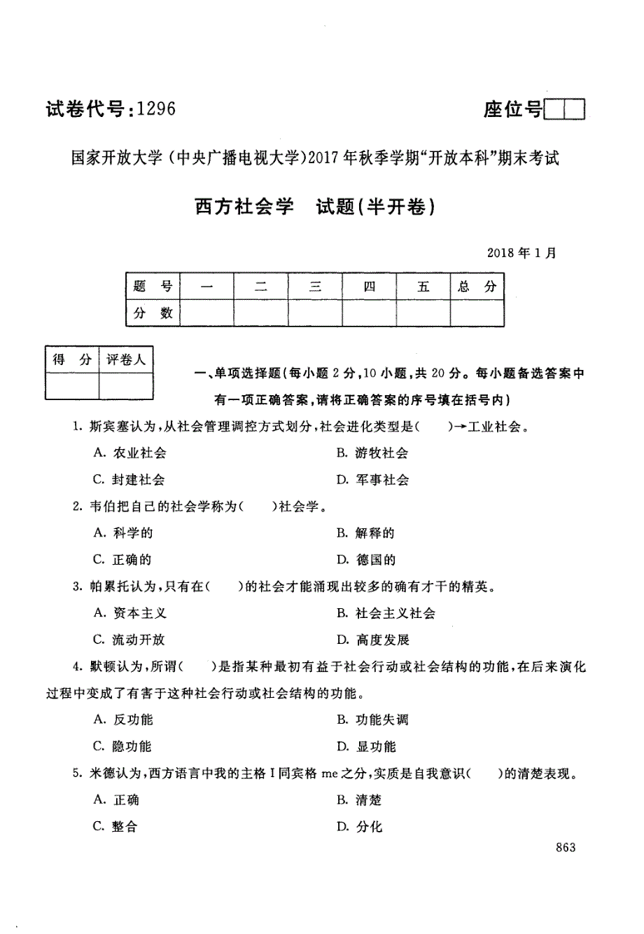 西方社会学-电大2018年1月本科社会工作_第1页