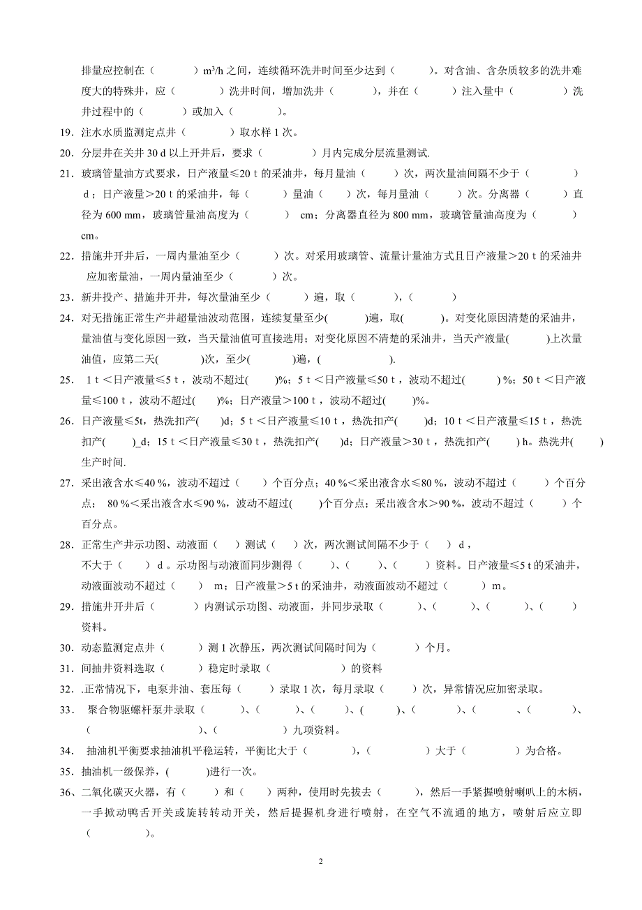 资料录取及管理考试题讲解_第2页