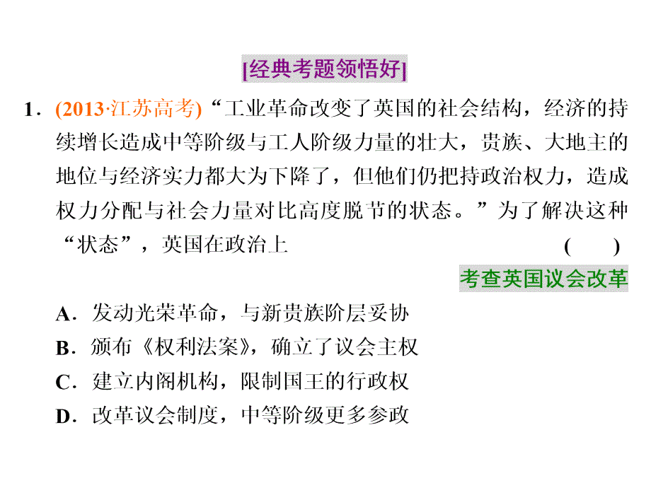 通史复习：工业革命时期(第一板块讲义_第3页